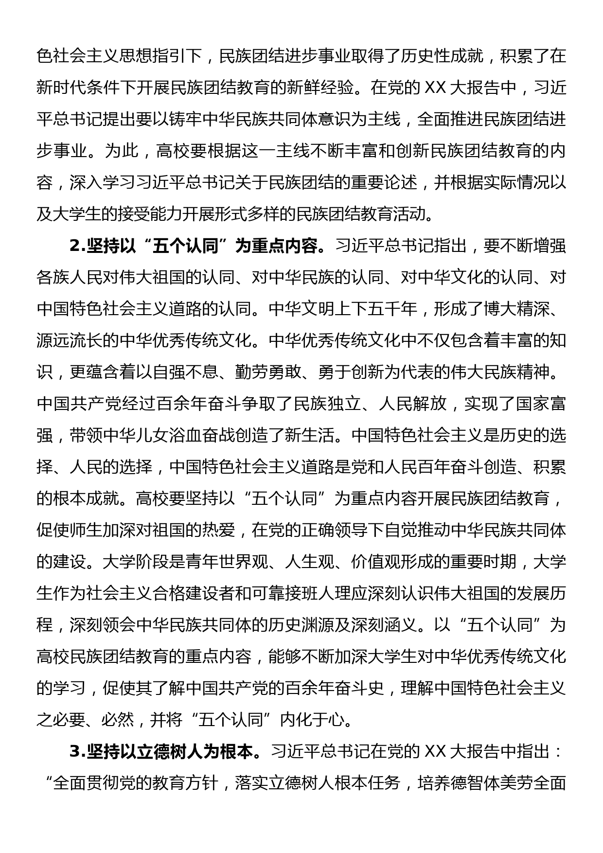 高校民族宗教工作交流材料_第3页