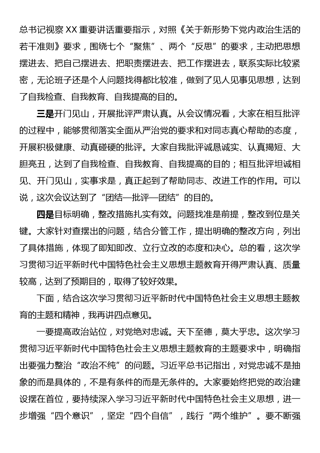 关于学习贯彻2023年主题教育的点评总结讲话 (2)_第2页