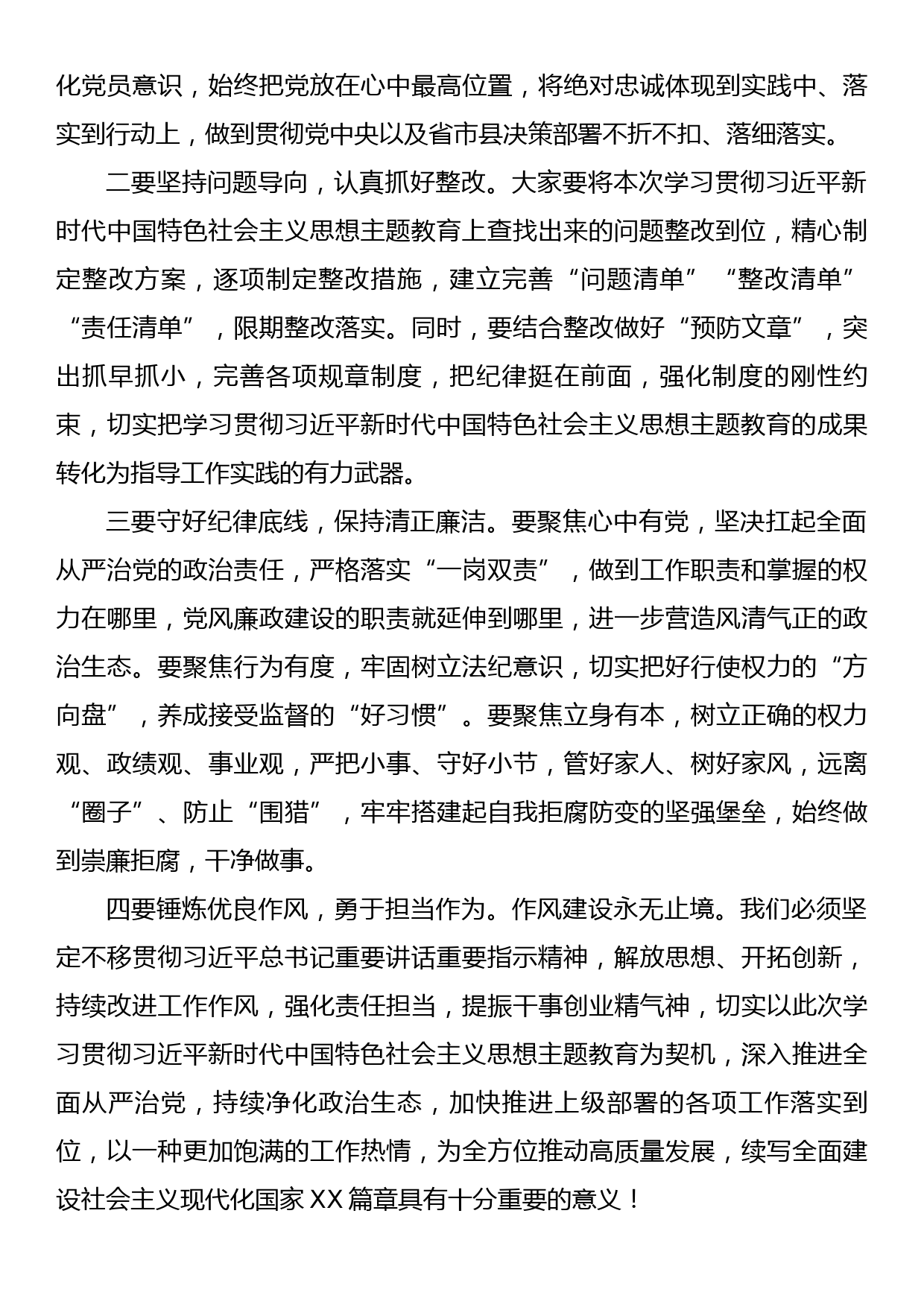 关于学习贯彻2023年主题教育的点评总结讲话 (2)_第3页