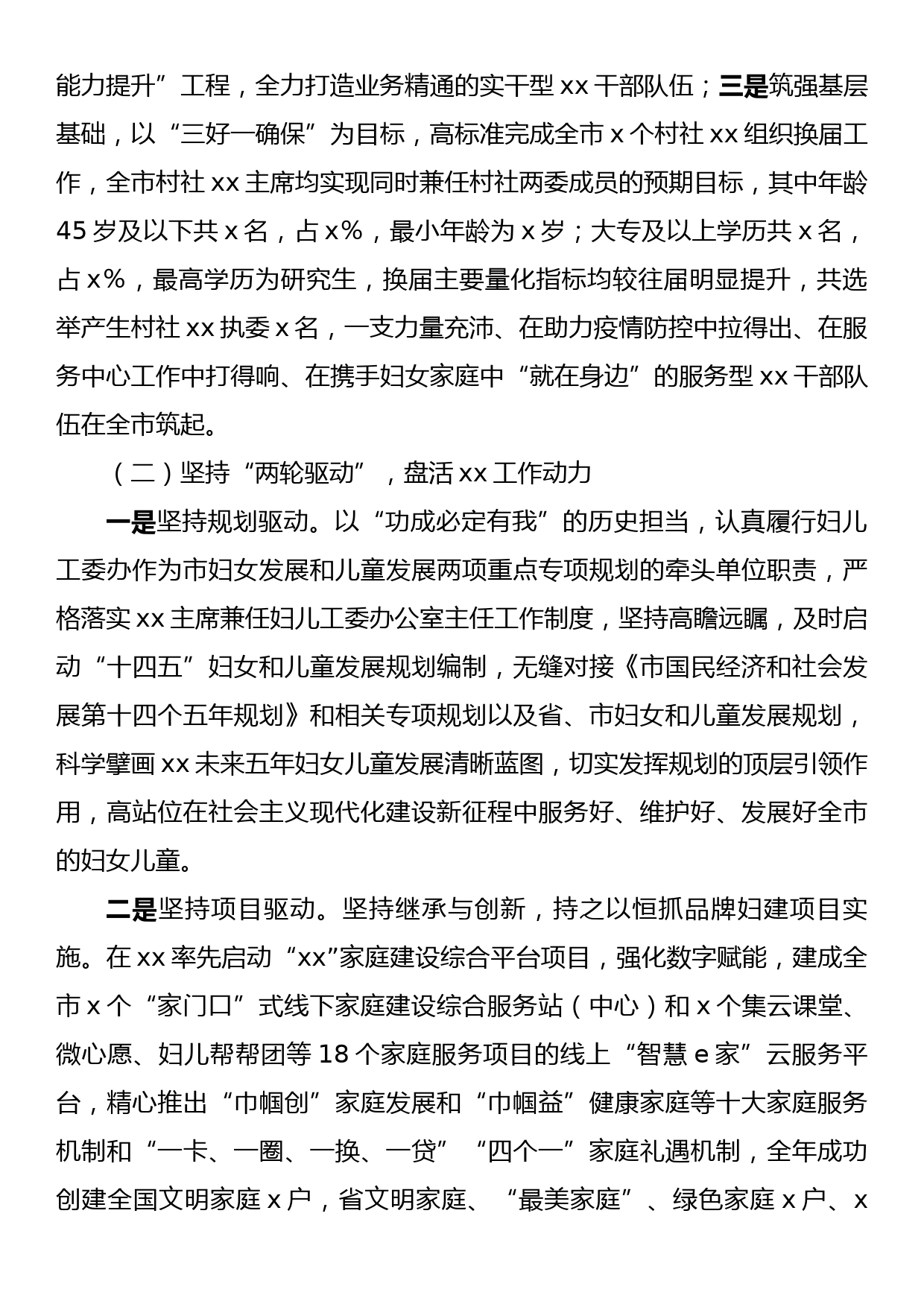 在2023年妇联x届x次执委会议上的工作报告_第2页