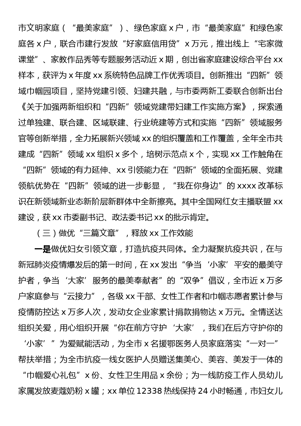 在2023年妇联x届x次执委会议上的工作报告_第3页