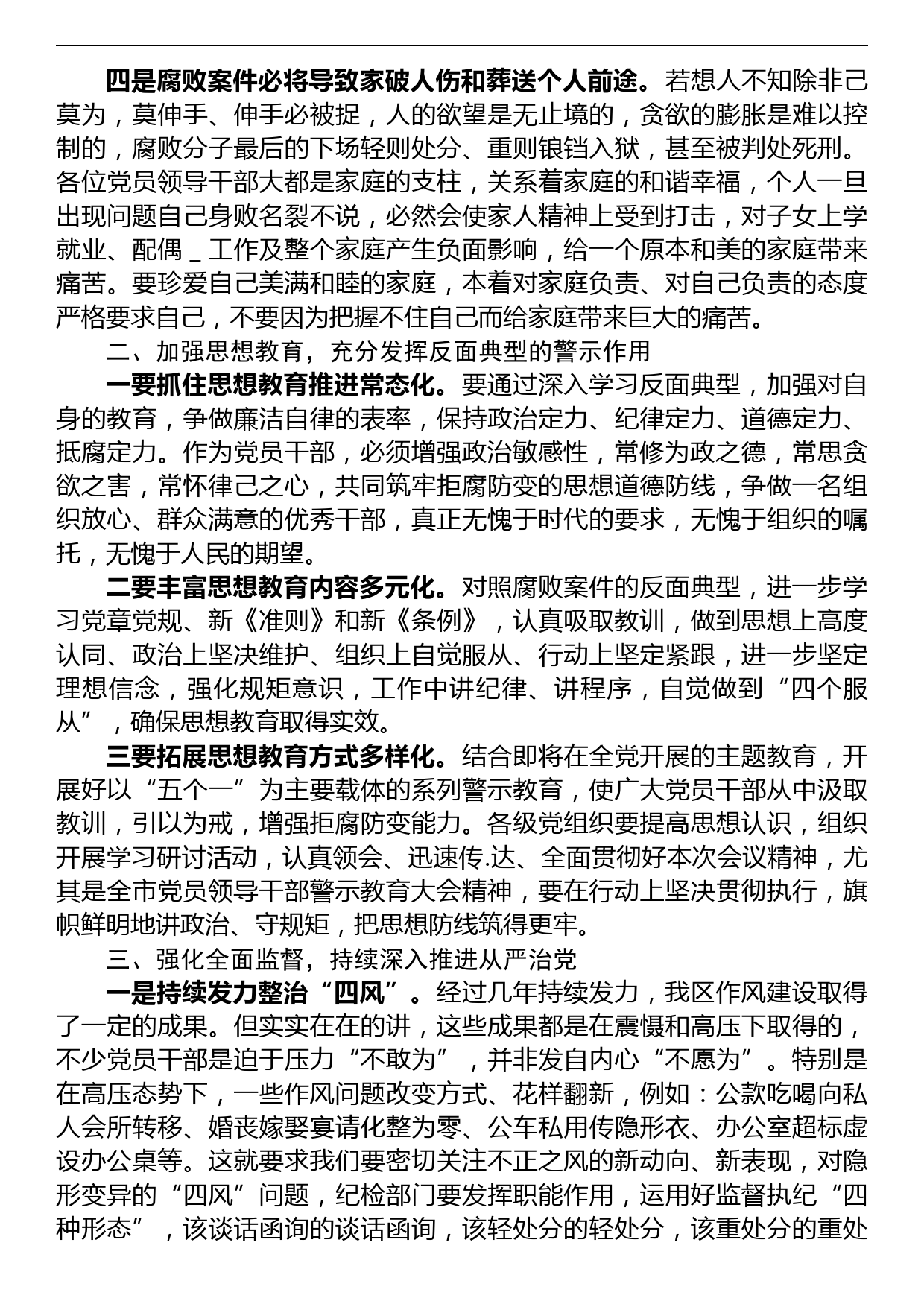 在纪检监察干部队伍教育整顿纪律警示教育大会上的讲话_第2页