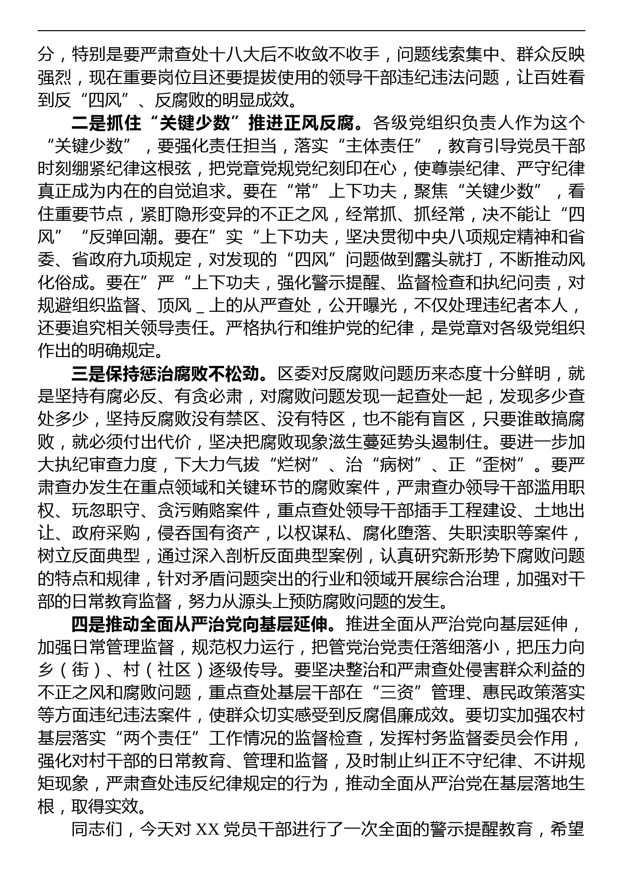 在纪检监察干部队伍教育整顿纪律警示教育大会上的讲话_第3页