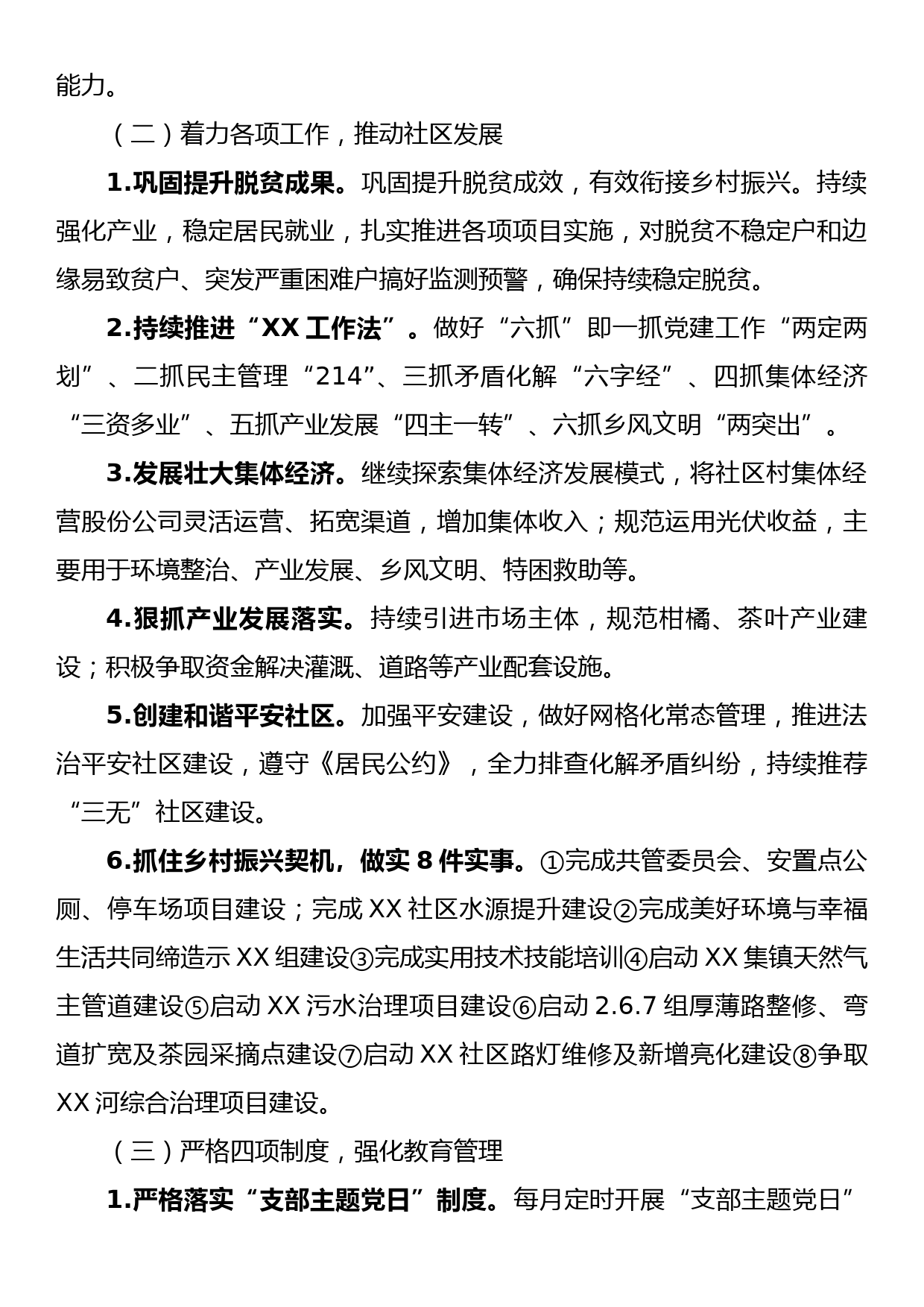 XX社区2023年党建工作计划_第2页