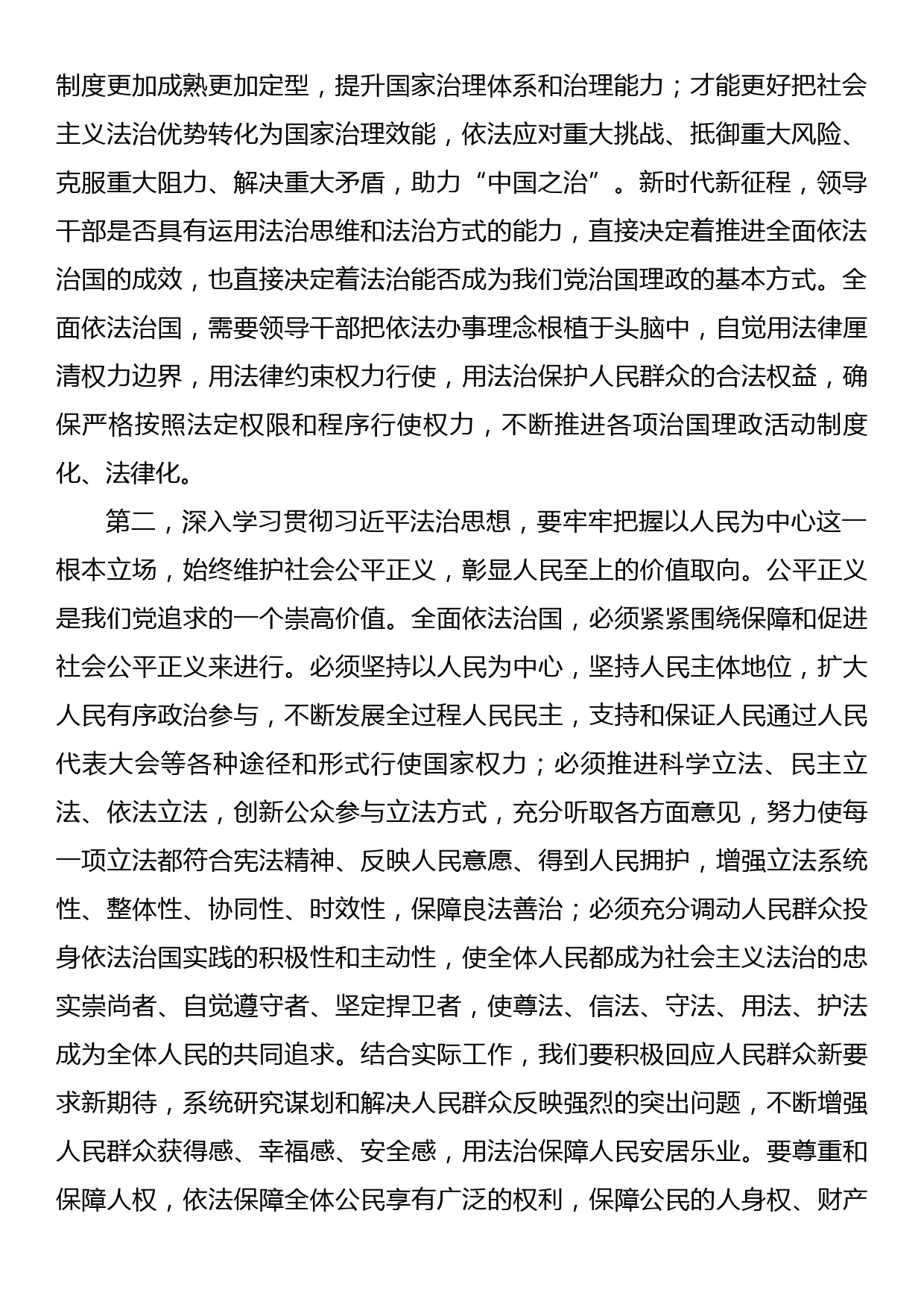 2023年主题教育专第1次题学习研讨发言提纲_第2页