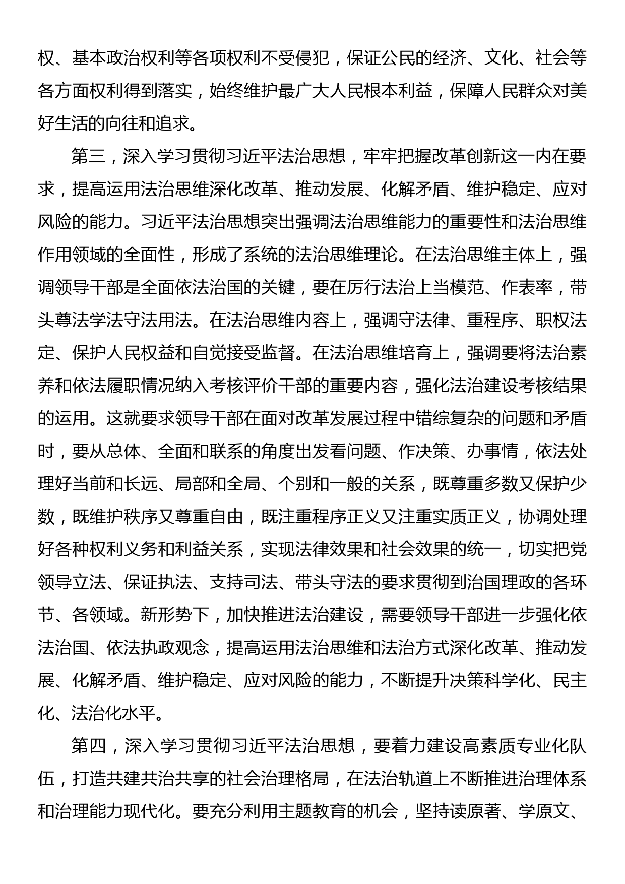 2023年主题教育专第1次题学习研讨发言提纲_第3页