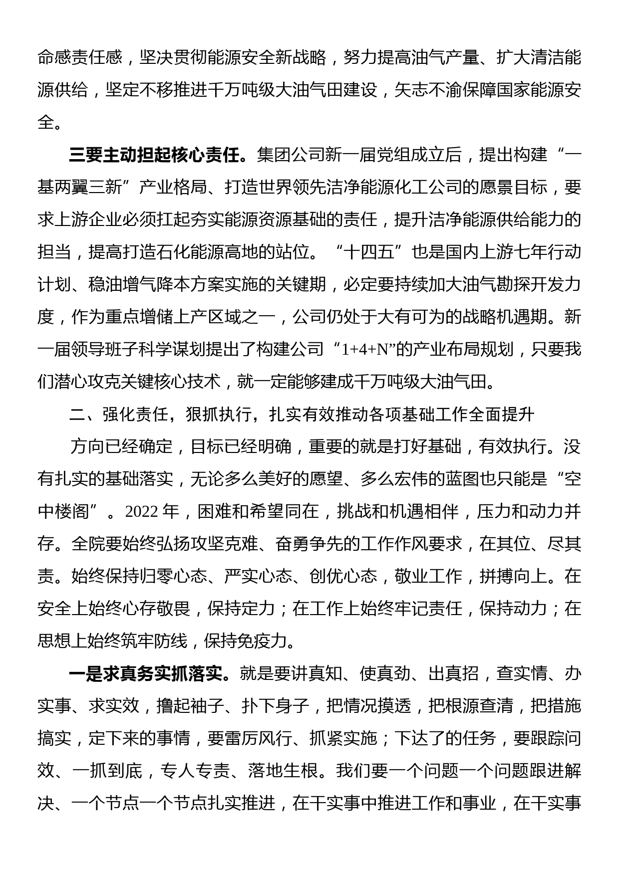 xx石油集团公司2022年职代会暨工作会领导总结讲话_第2页