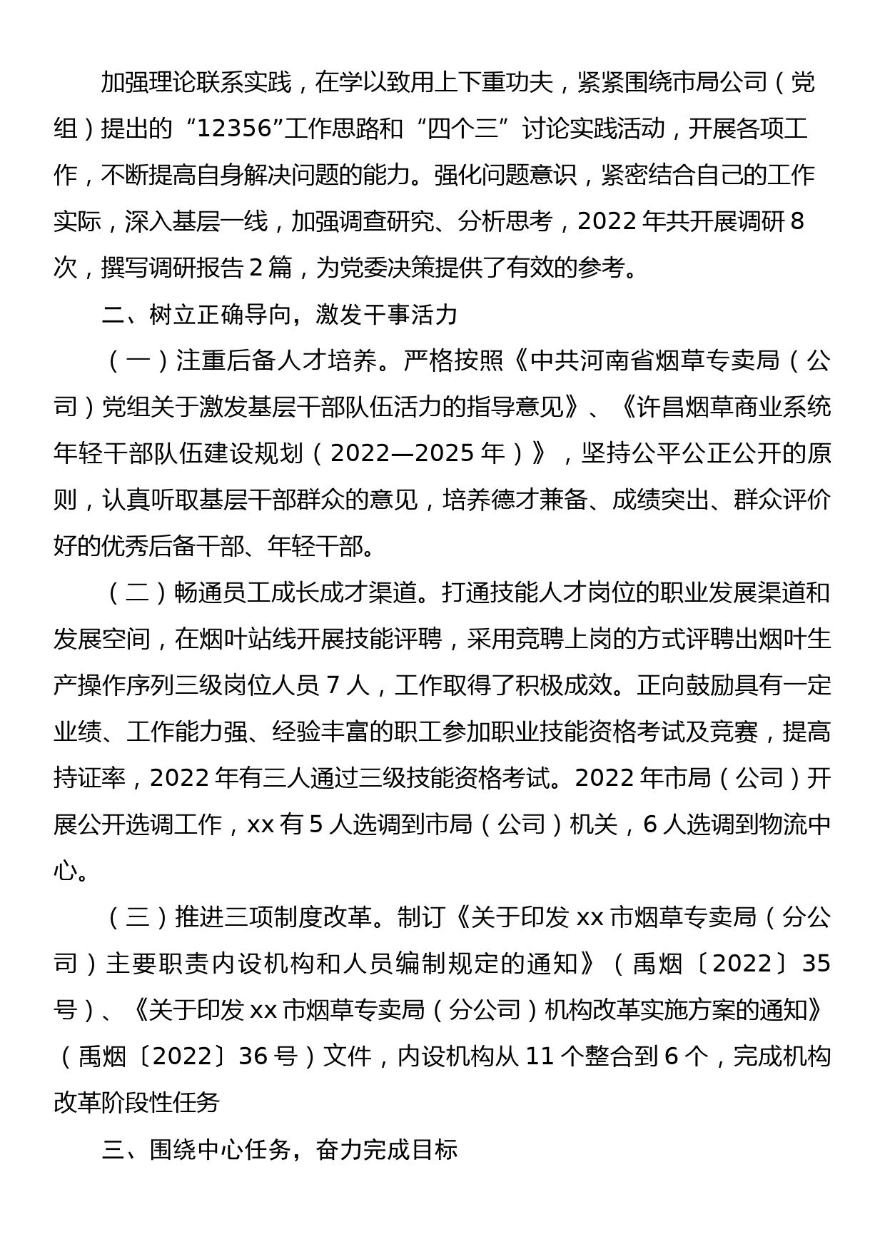 烟草公司2022年度述责述廉报告_第2页