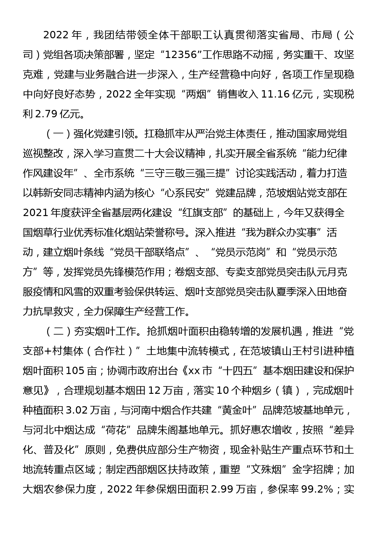 烟草公司2022年度述责述廉报告_第3页