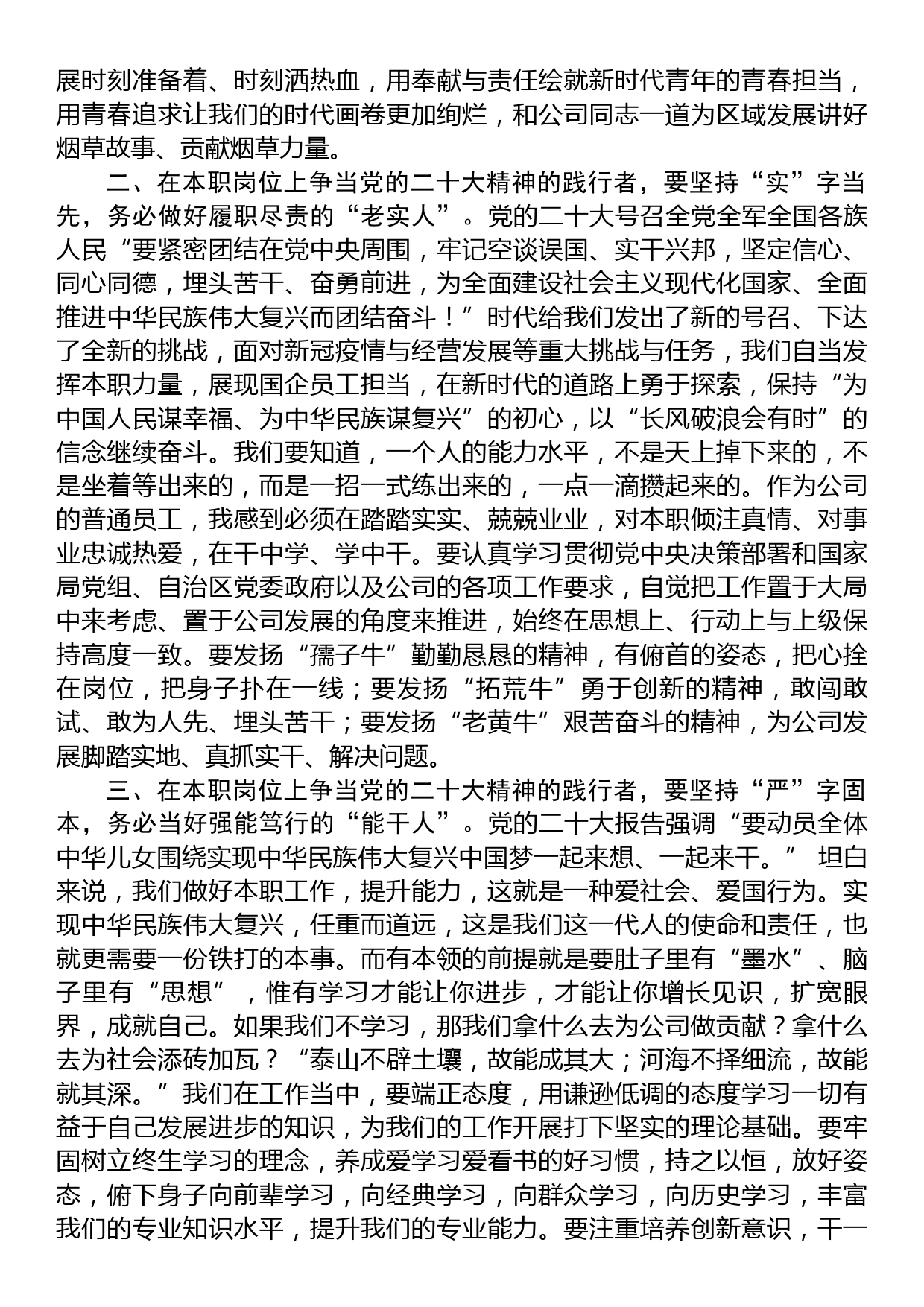 烟草公司领导学习体会发言材料_第2页