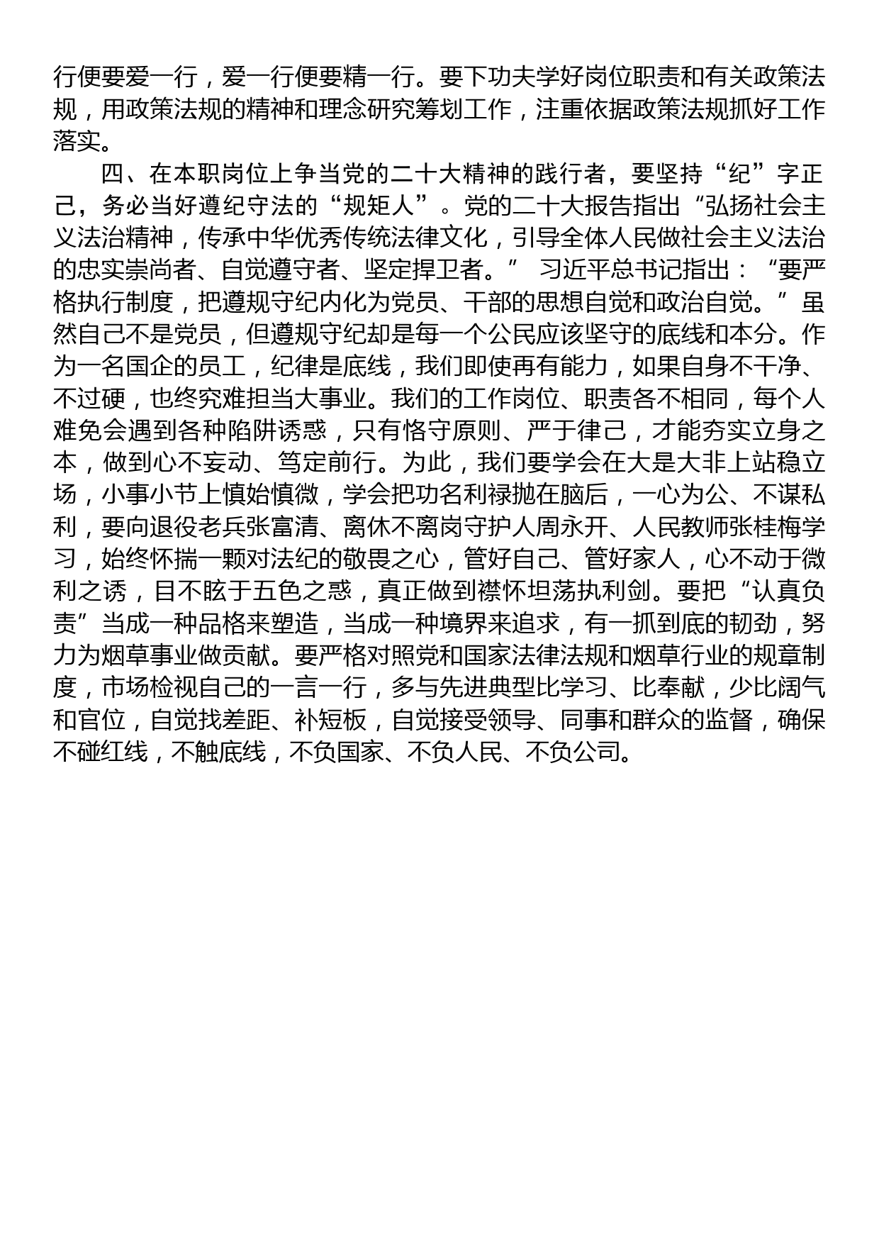 烟草公司领导学习体会发言材料_第3页