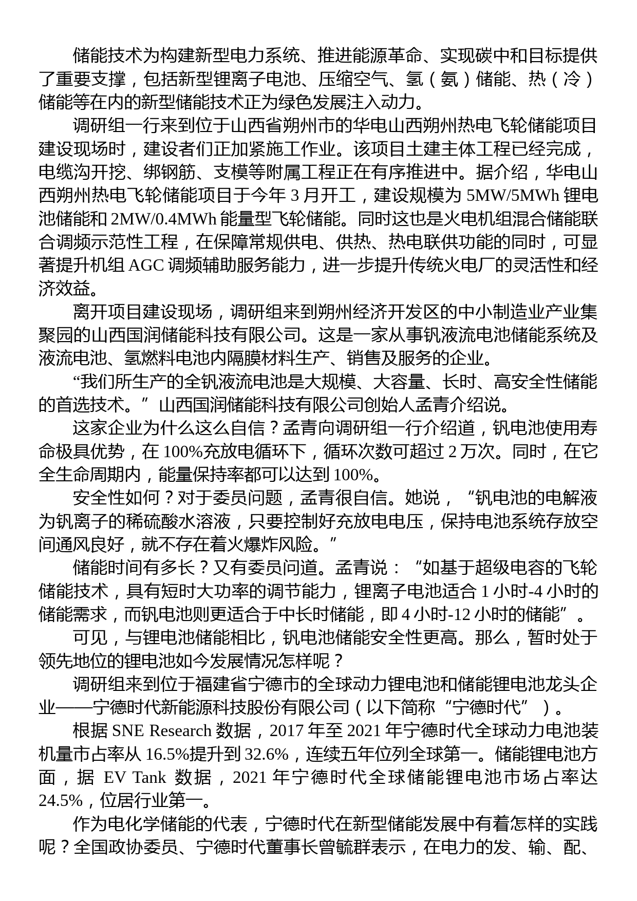 全国政协新型储能调研综述_第3页