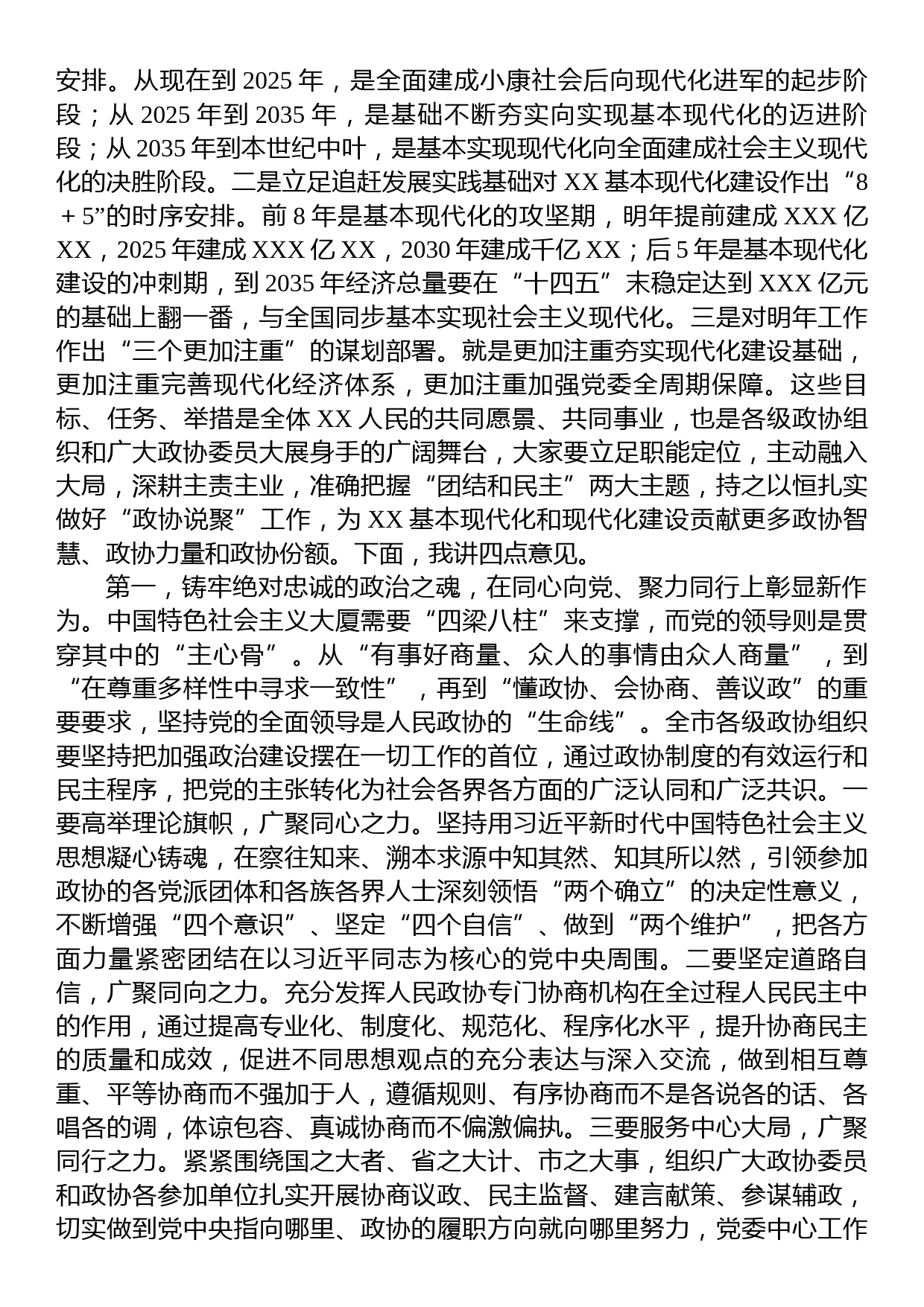 在政协某市第某届委员会开幕大会上的讲话_第3页