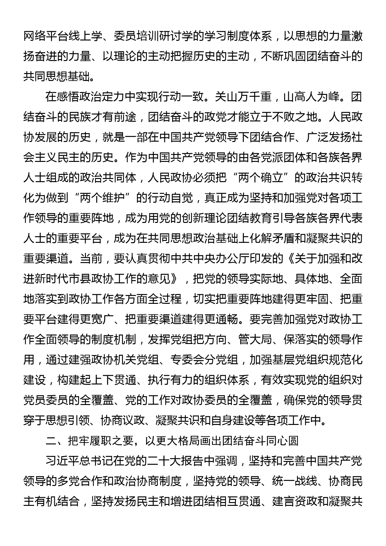 【党课讲稿】在团结奋斗新征程中展现人民政协新风貌_第3页