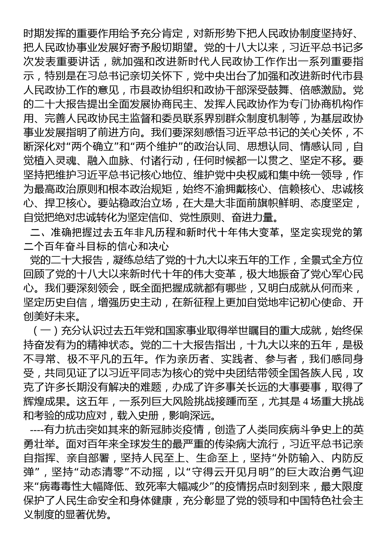 党课：解放思想、奋发进取，为高质量发展贡献政协力量_第3页