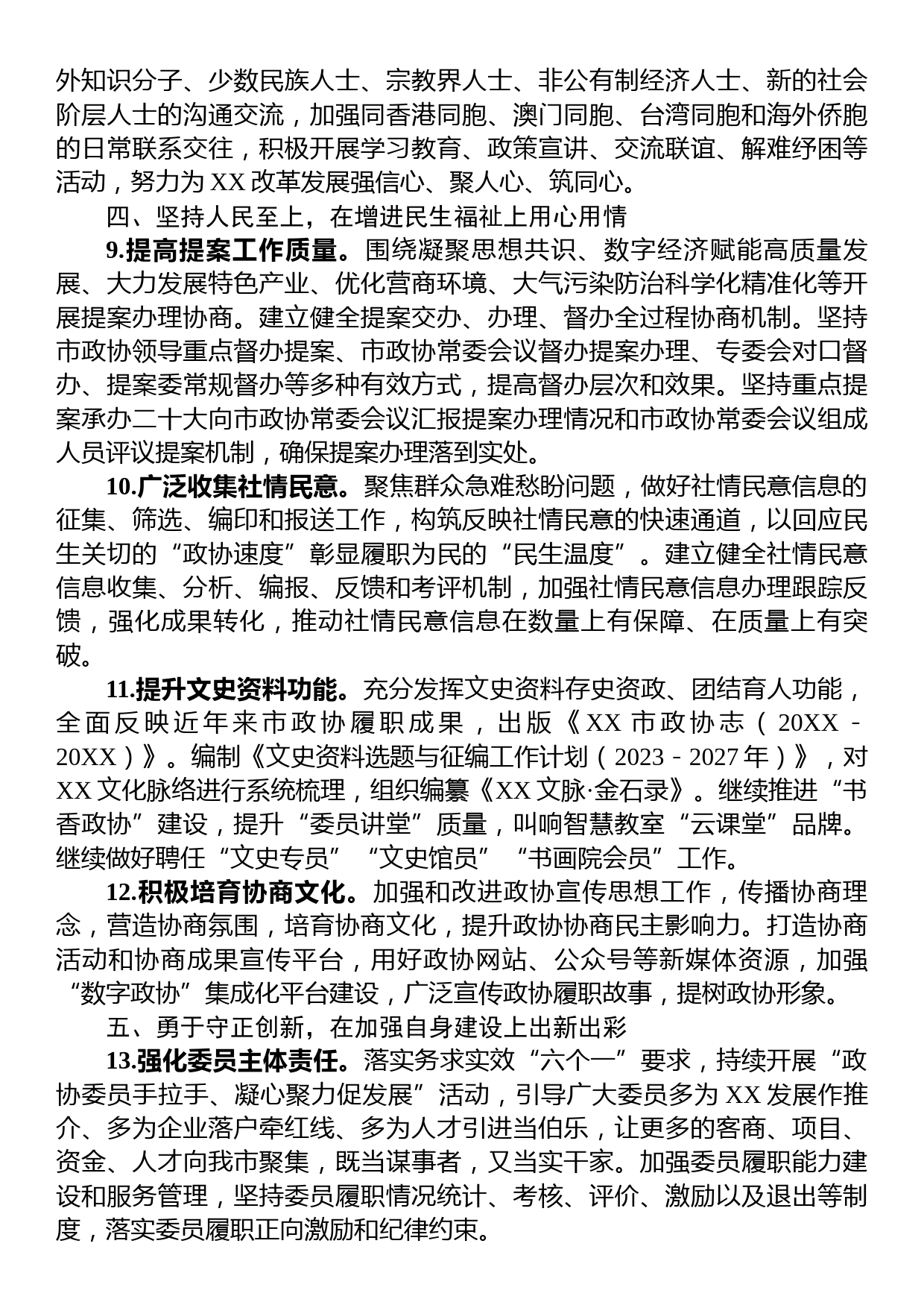 某市政协2023年工作要点_第3页