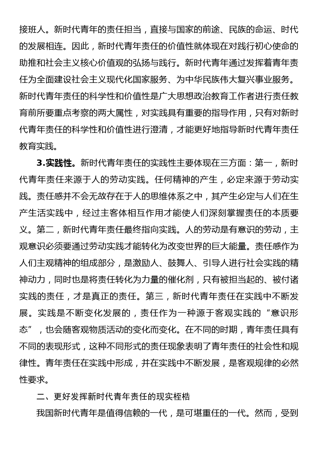 高校思政工作交流材料：加强青年责任教育_第2页