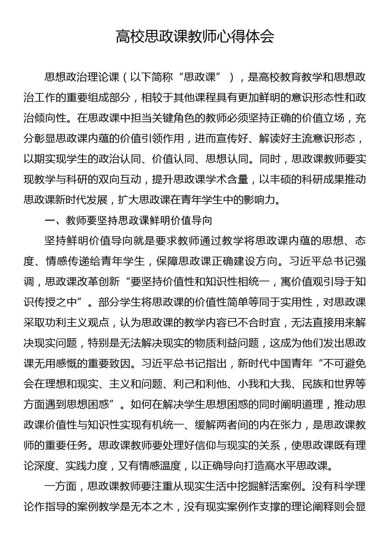 高校思政课教师心得体会_第1页