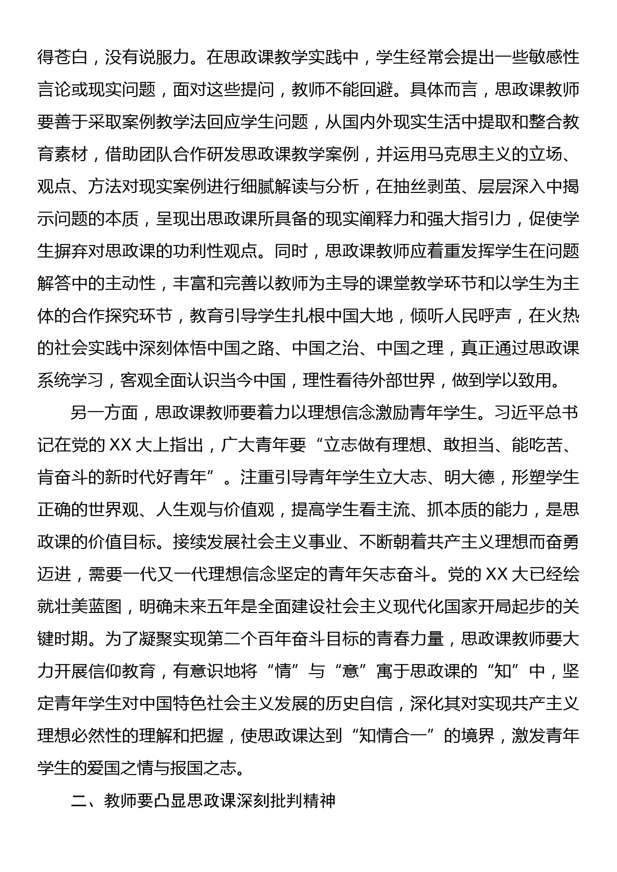 高校思政课教师心得体会_第2页