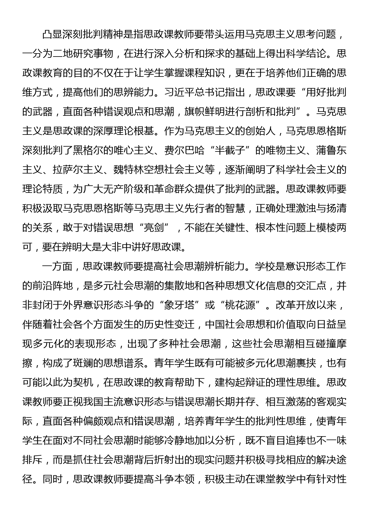 高校思政课教师心得体会_第3页