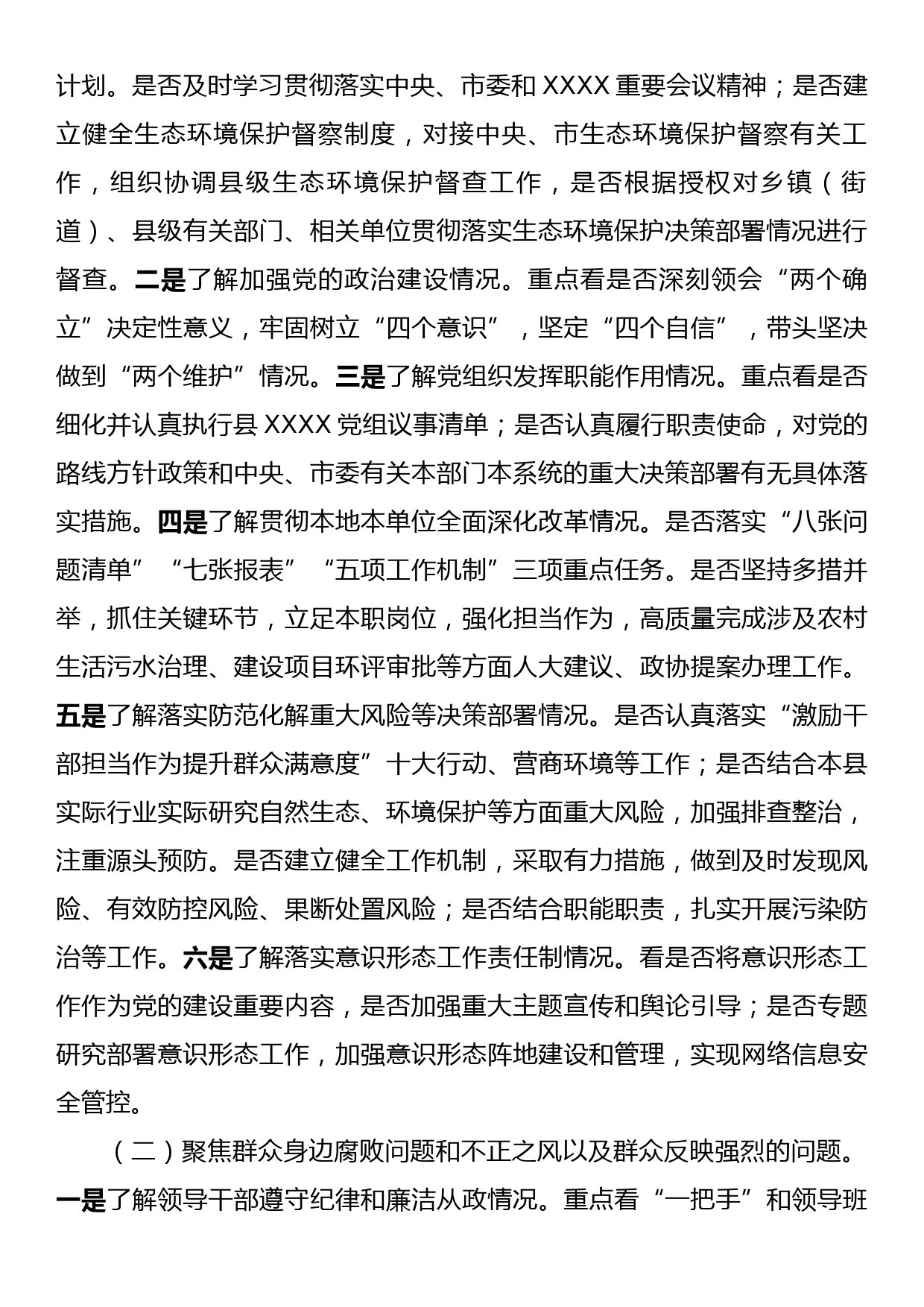 巡察XXXX党组工作动员会讲话材料_第2页