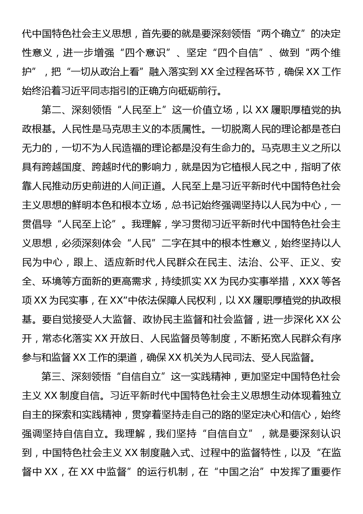 中心组专题学习2023年主题教育发言提纲_第2页