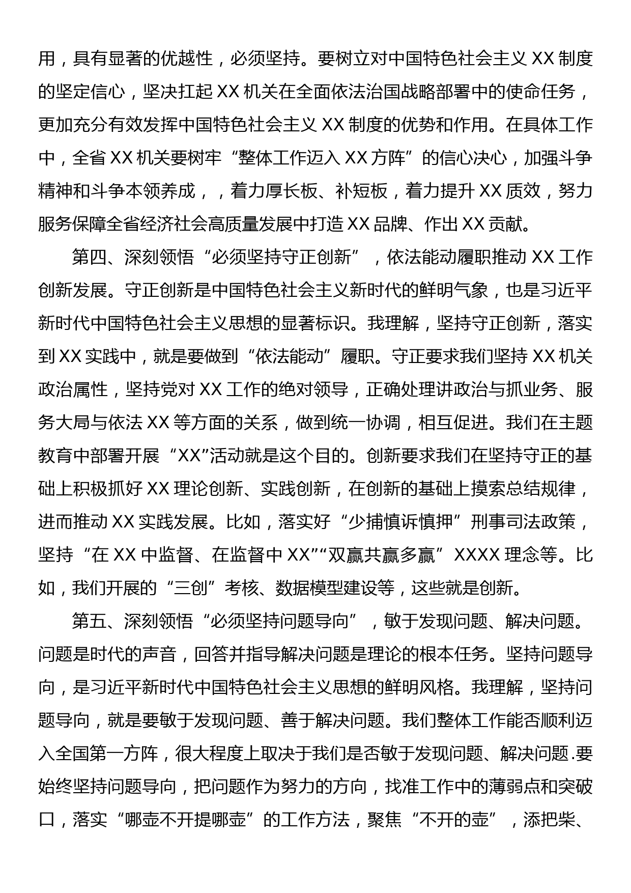 中心组专题学习2023年主题教育发言提纲_第3页