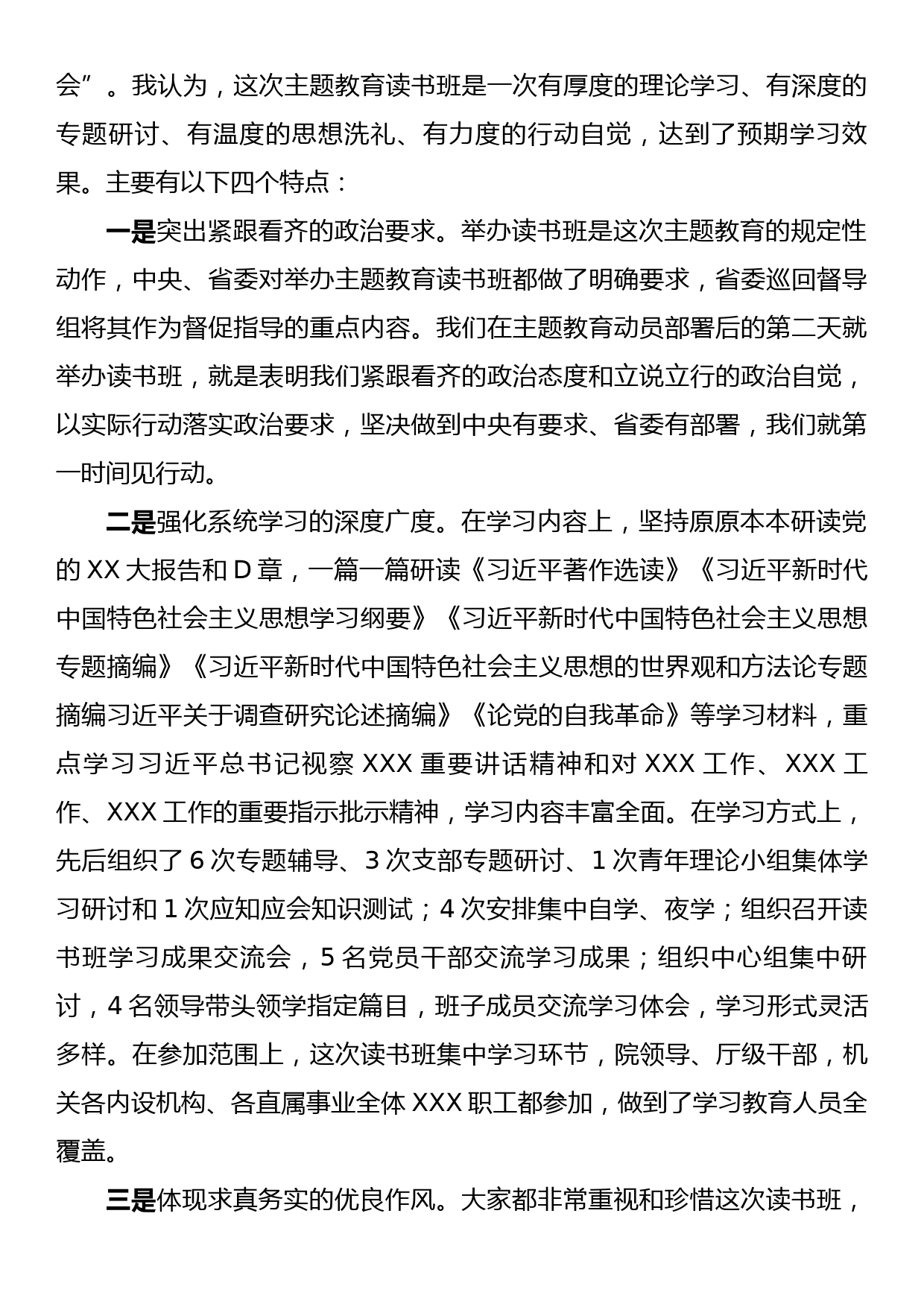 主题教育读书班总结会上的讲话提纲_第2页
