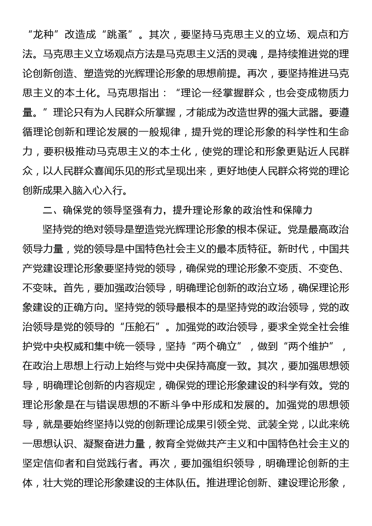 党课：新时代中国共产党理论形象的建设路径_第2页