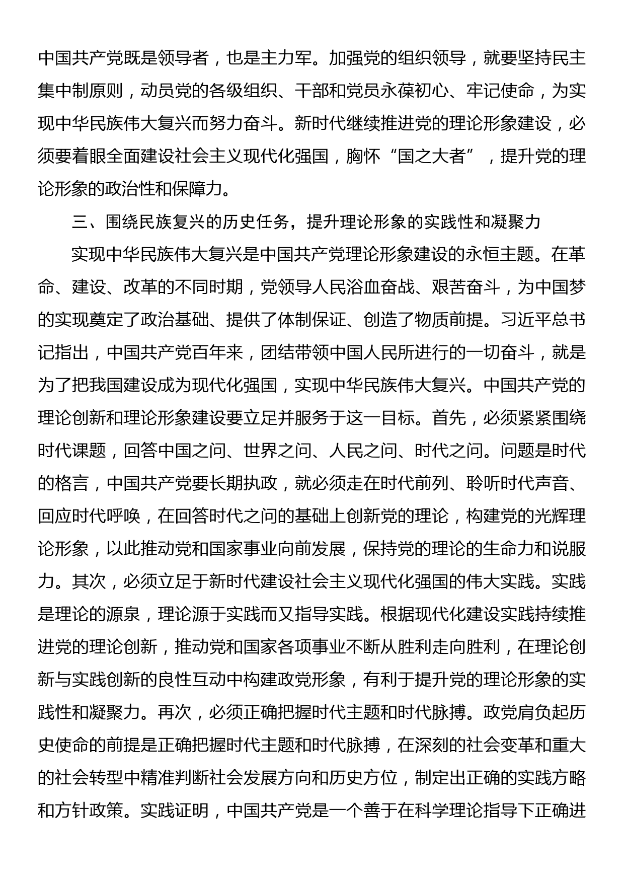 党课：新时代中国共产党理论形象的建设路径_第3页