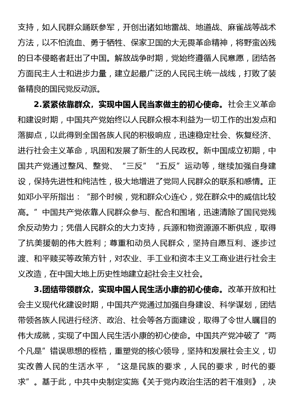 党课：中国共产党坚持和践行群众路线的百年历程与经验启示_第2页