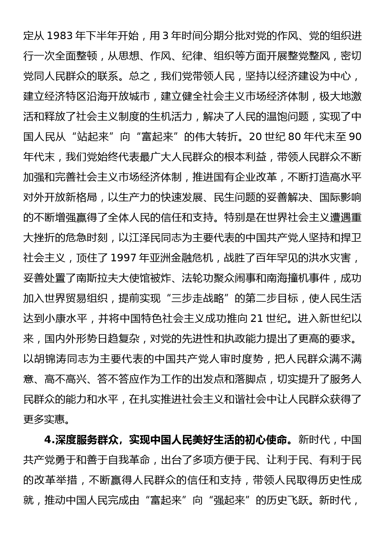 党课：中国共产党坚持和践行群众路线的百年历程与经验启示_第3页