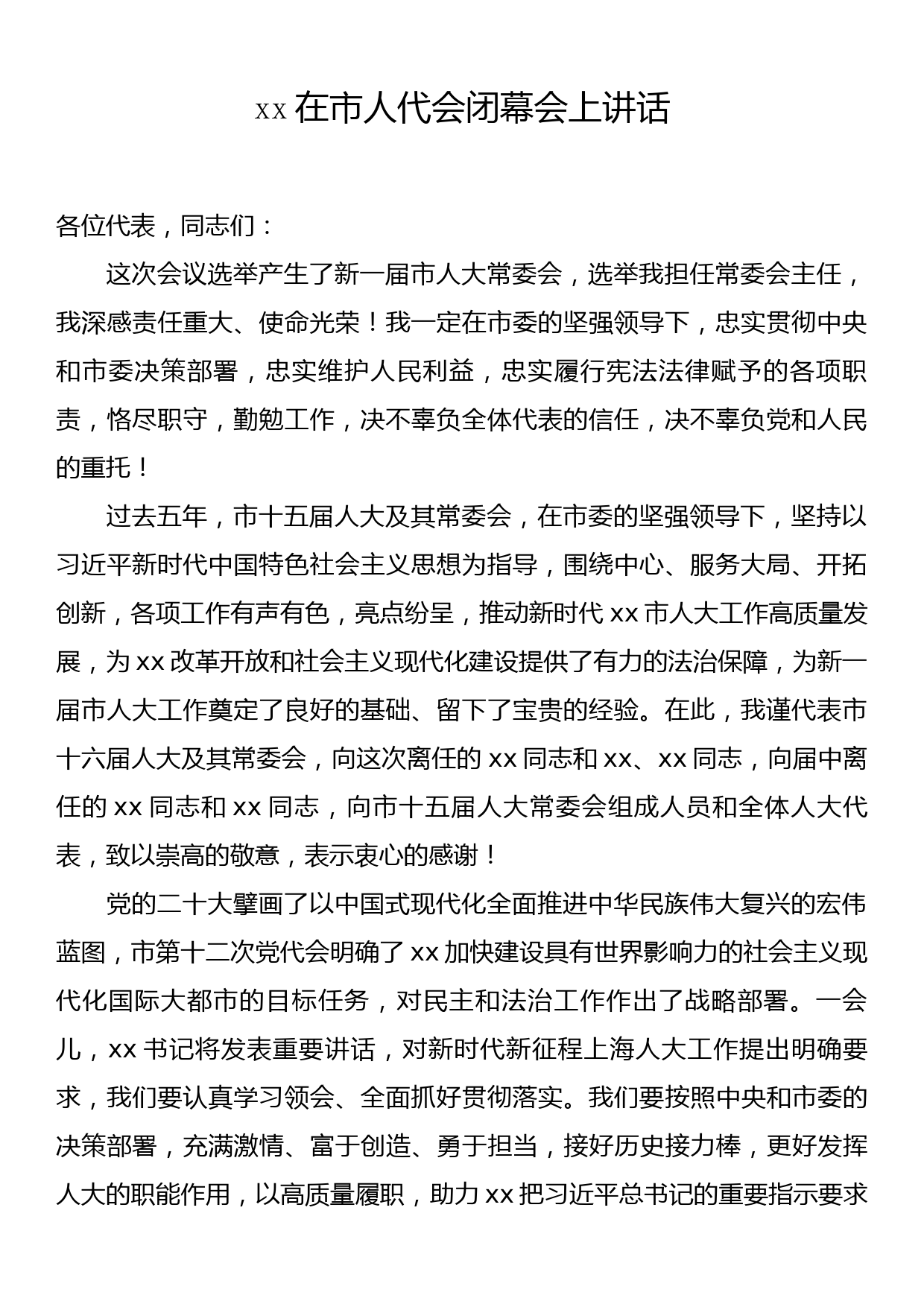 领导就职发言稿汇编_第2页