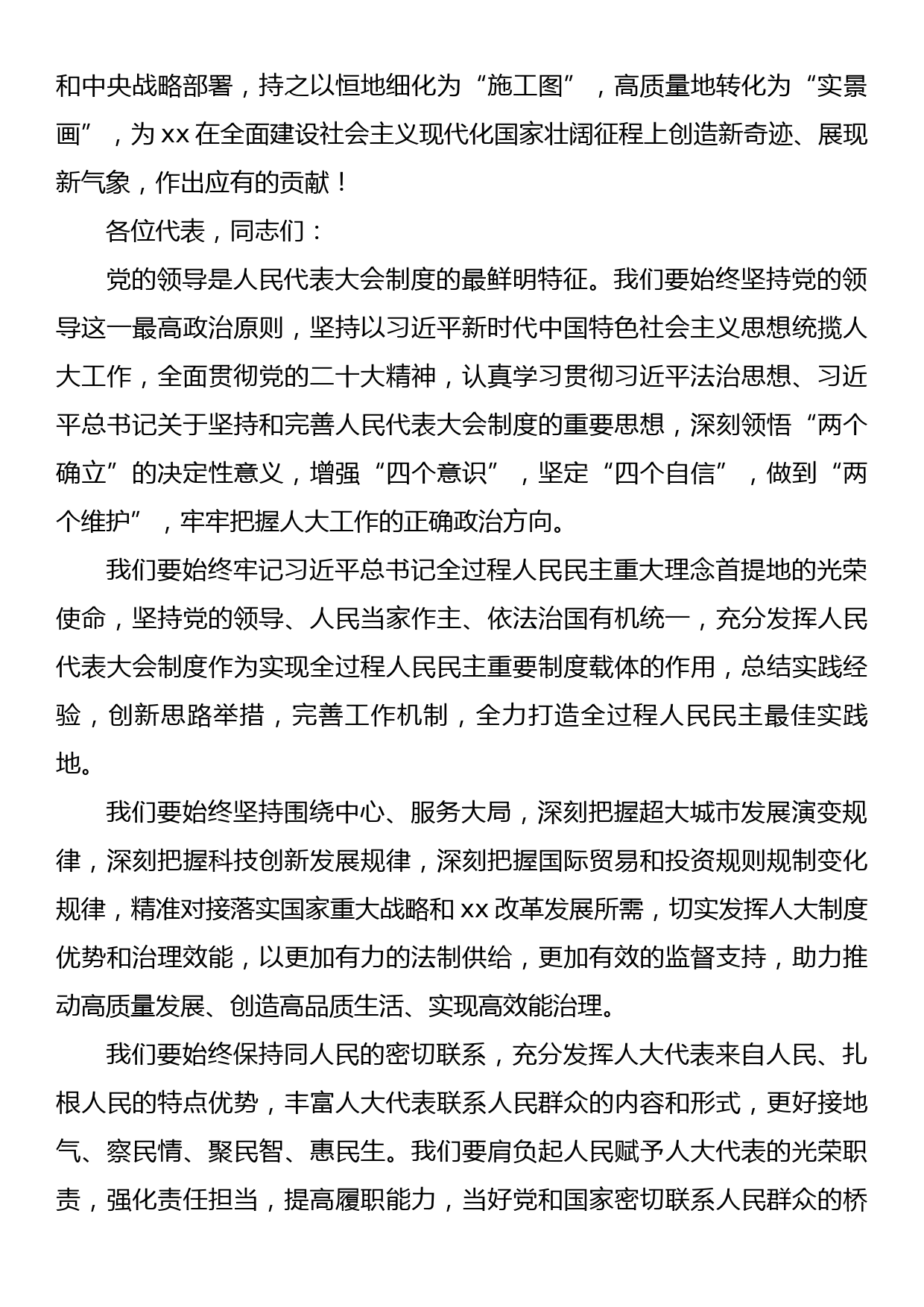 领导就职发言稿汇编_第3页