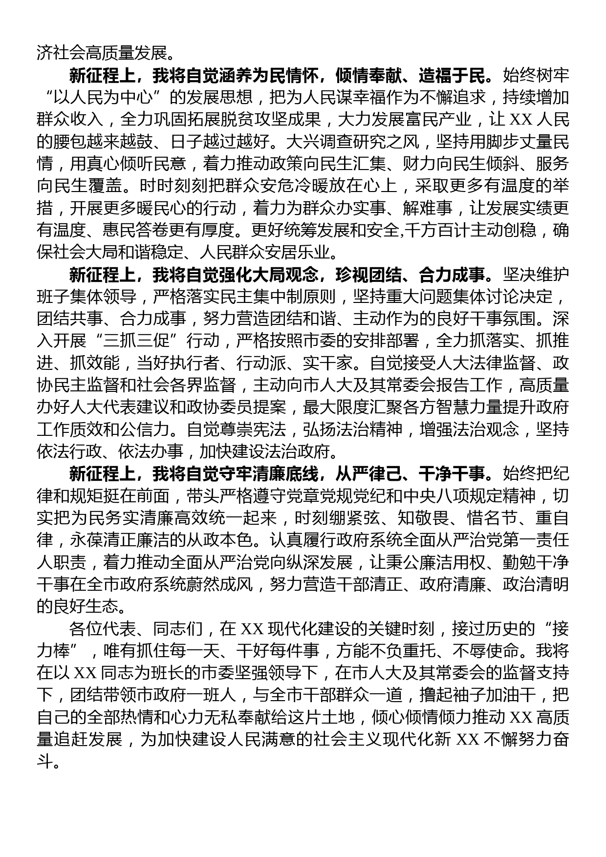 在当选市长后的发言_第2页