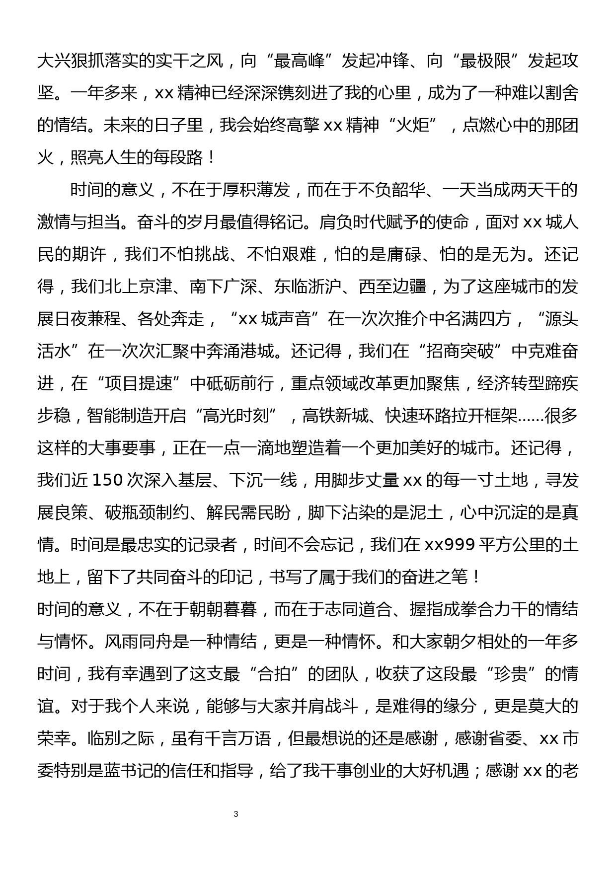 领导离任发言稿汇编_第3页