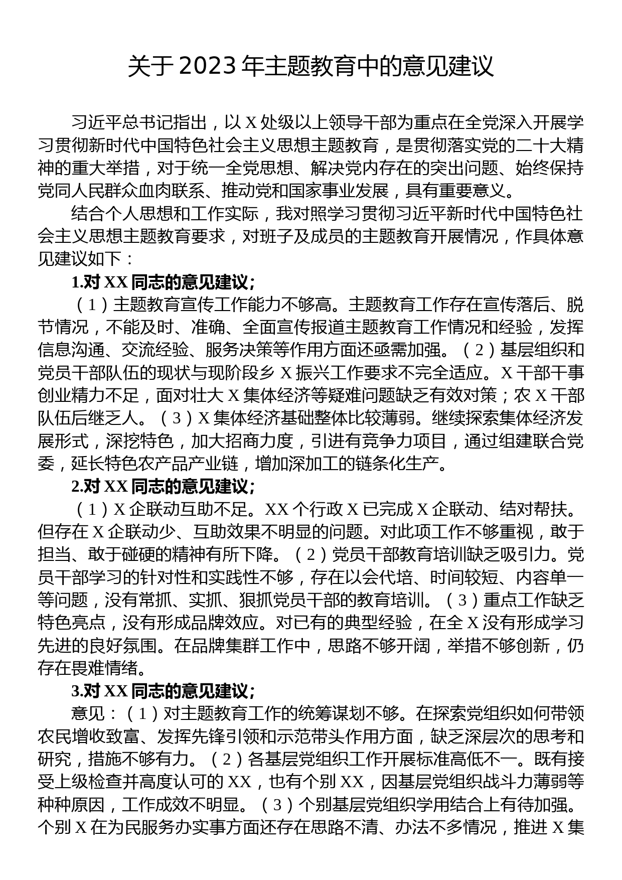 关于2023年主题教育中的意见建议_第1页