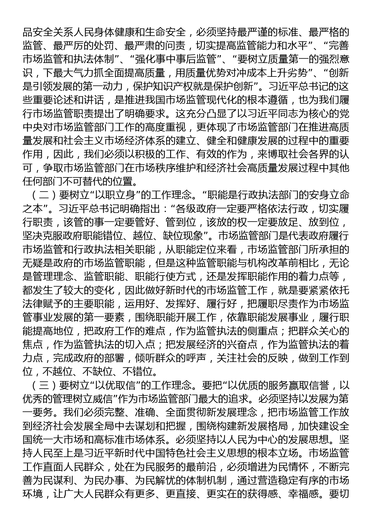 主题教育党课讲稿：准确把握新思想 推进市场监管现代化_第2页