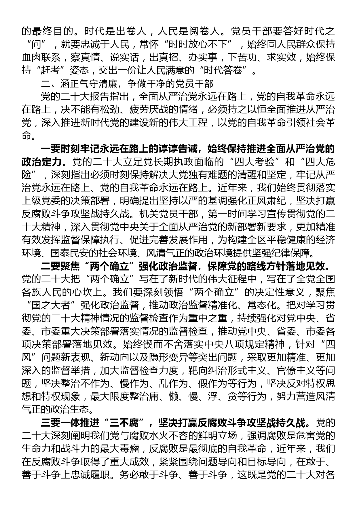 主题教育党课：在主题教育中锤炼忠诚干净担当的政治品格_第2页