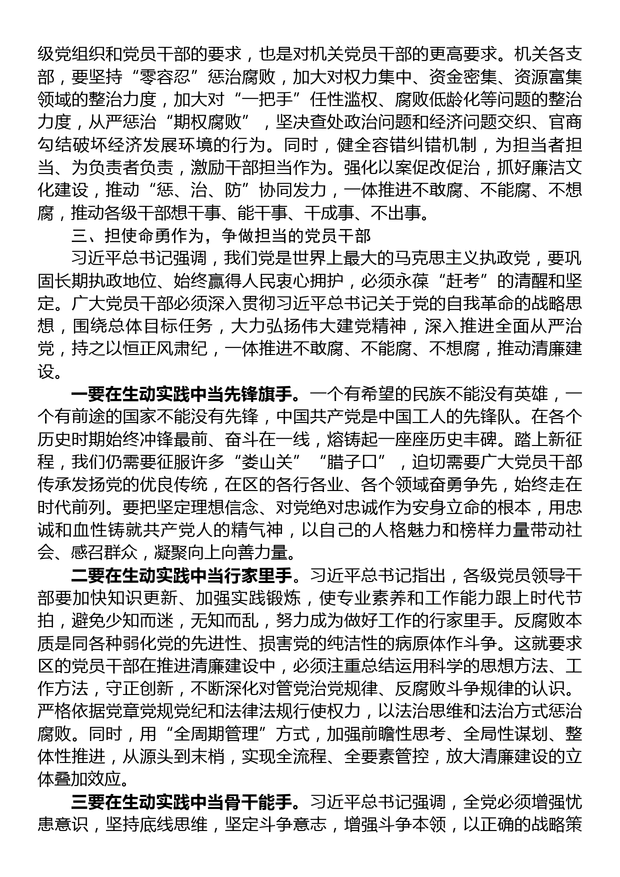 主题教育党课：在主题教育中锤炼忠诚干净担当的政治品格_第3页