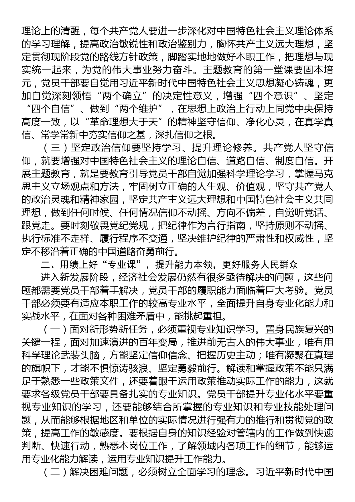 主题教育专题党课：融入主题教育大课堂倾注感情学习新思想把学习成效转化为推动工作的强大动力_第2页