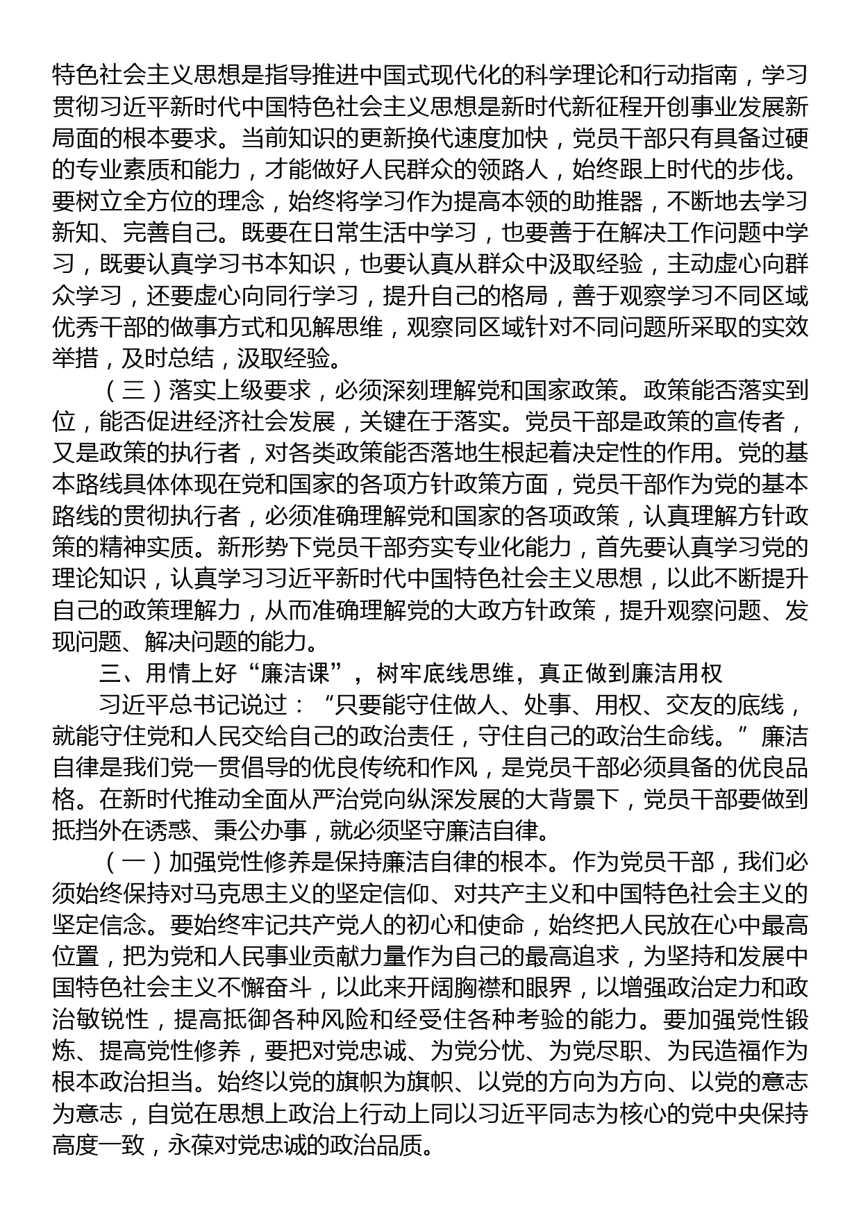 主题教育专题党课：融入主题教育大课堂倾注感情学习新思想把学习成效转化为推动工作的强大动力_第3页