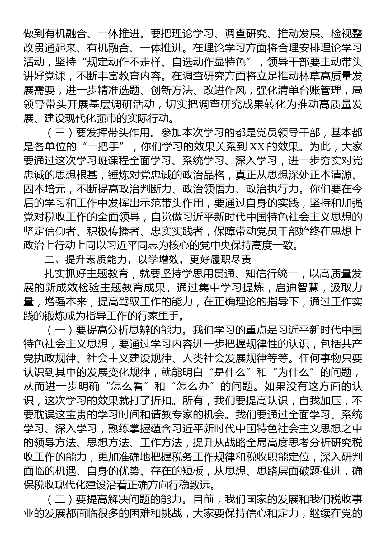 主题教育专题党课：深学笃用 知行合一 把主题教育成果转化为推动工作的强大动力_第2页