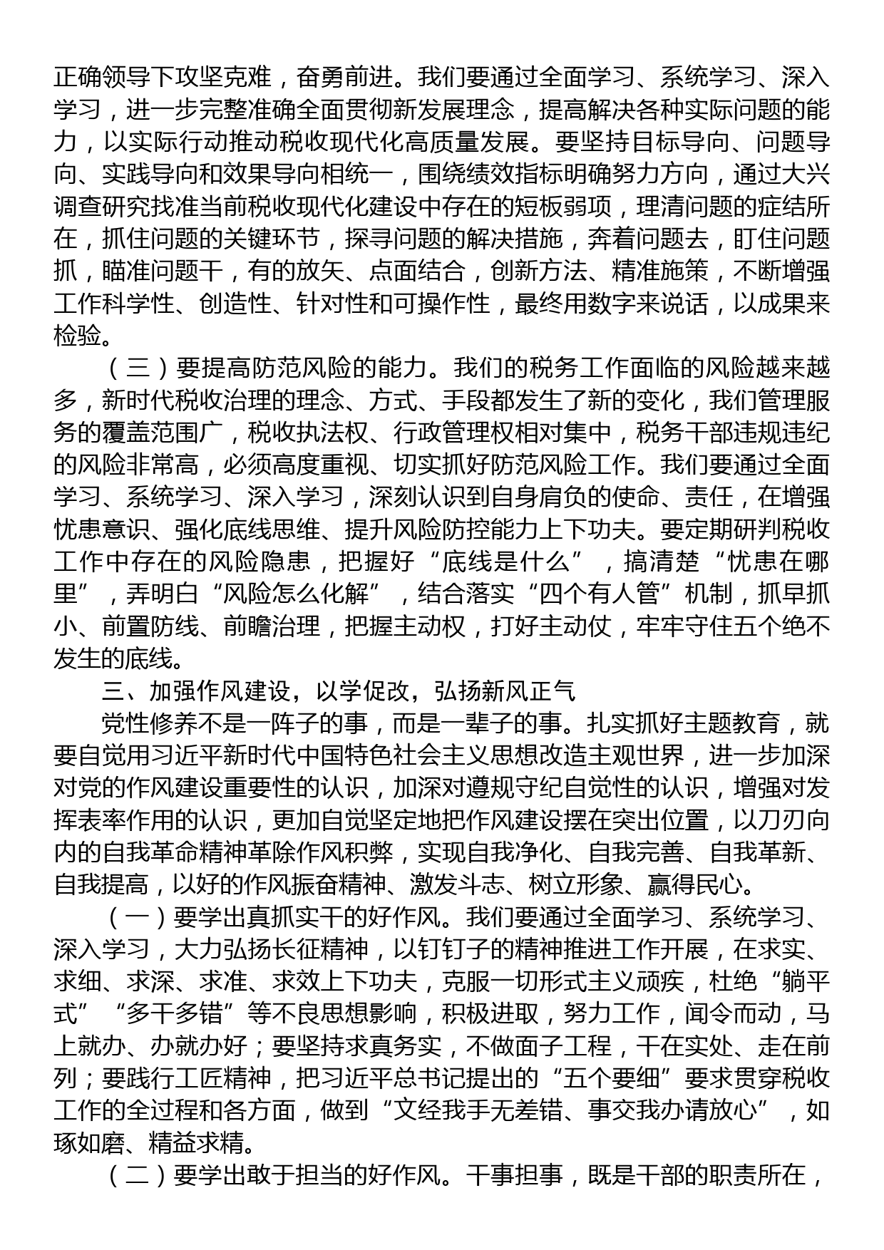 主题教育专题党课：深学笃用 知行合一 把主题教育成果转化为推动工作的强大动力_第3页