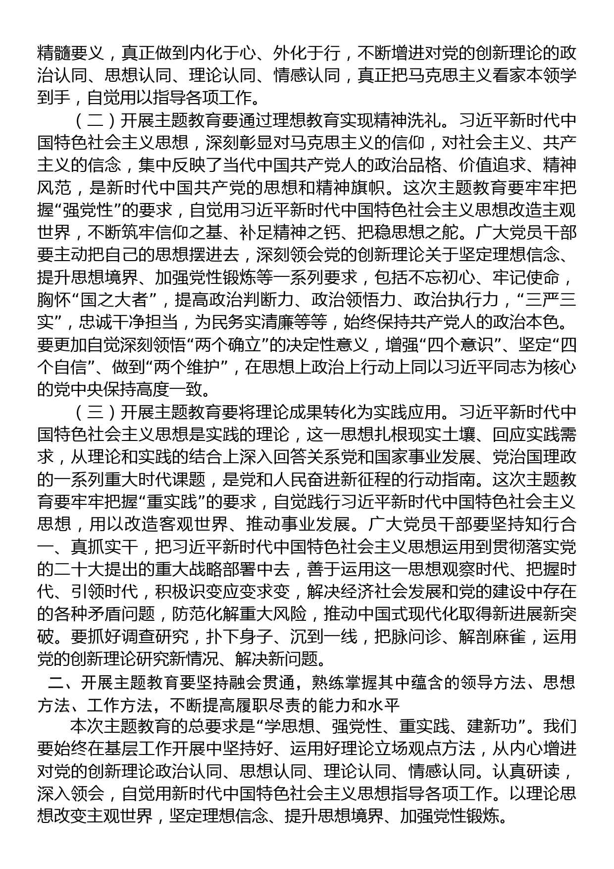 专题党课：把握主题教育总体要求 找到党员干部新坐标 将学习成果贯彻到具体工作当中_第2页