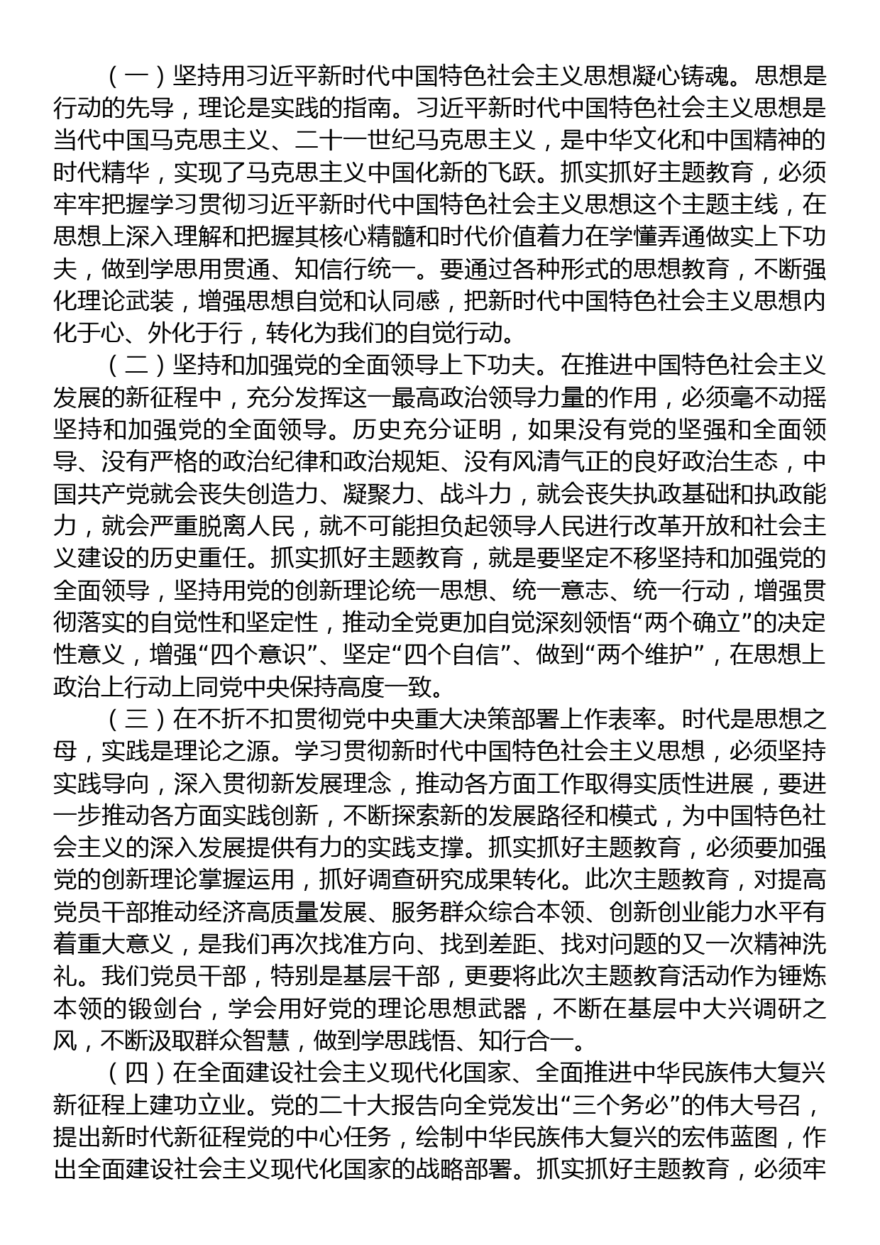 专题党课：把握主题教育总体要求 找到党员干部新坐标 将学习成果贯彻到具体工作当中_第3页