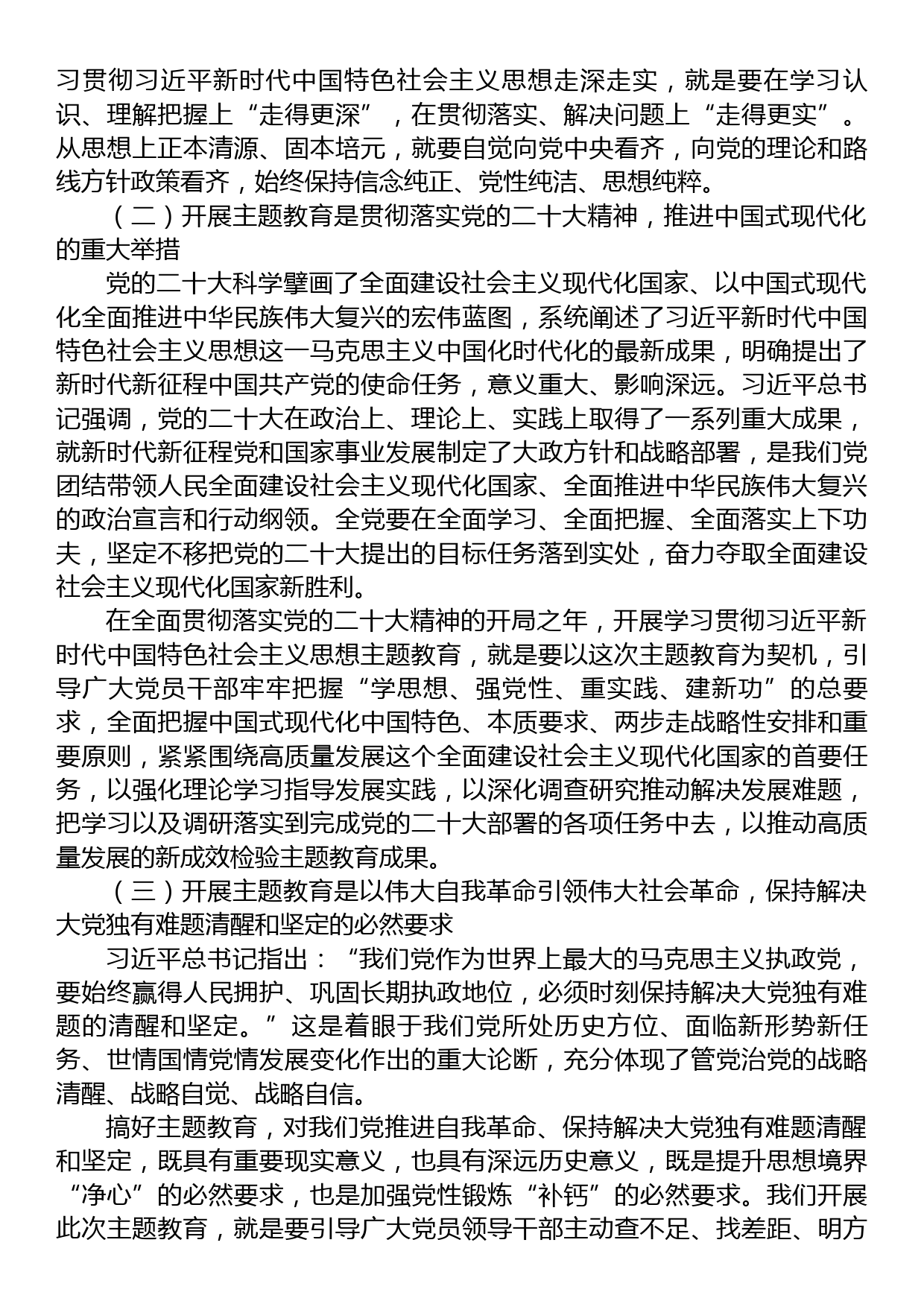 党课：感悟思想伟力 凝聚奋进力量 全力推动主题教育走深做实_第2页