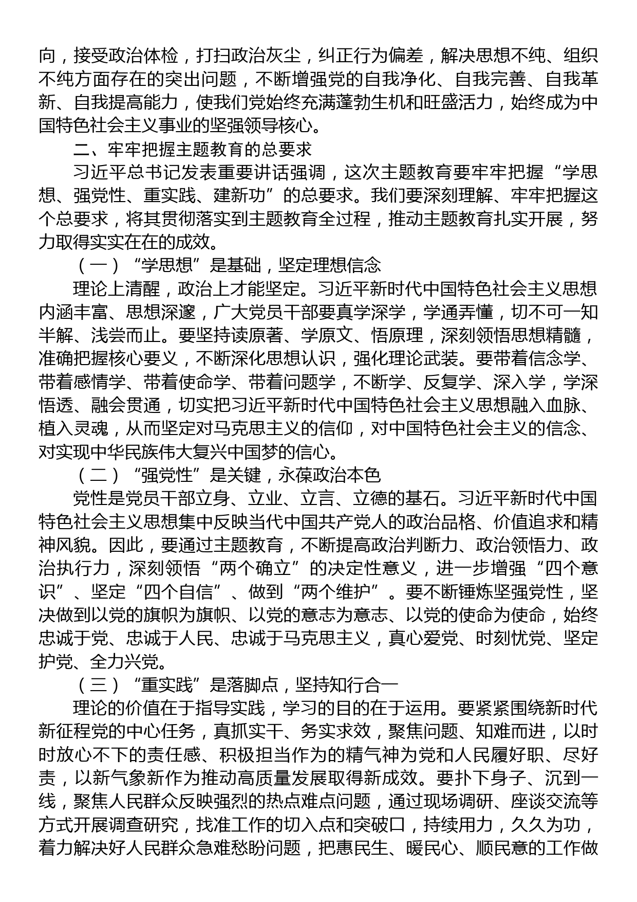 党课：感悟思想伟力 凝聚奋进力量 全力推动主题教育走深做实_第3页