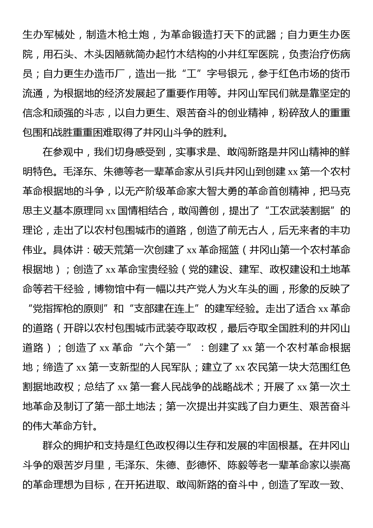 中青班领导干部赴井冈山学习考察报告_第2页