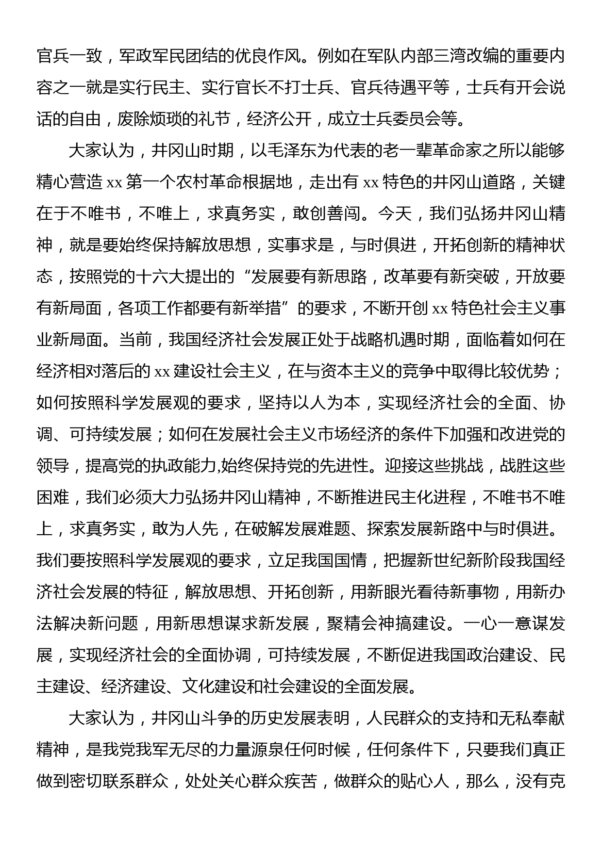 中青班领导干部赴井冈山学习考察报告_第3页